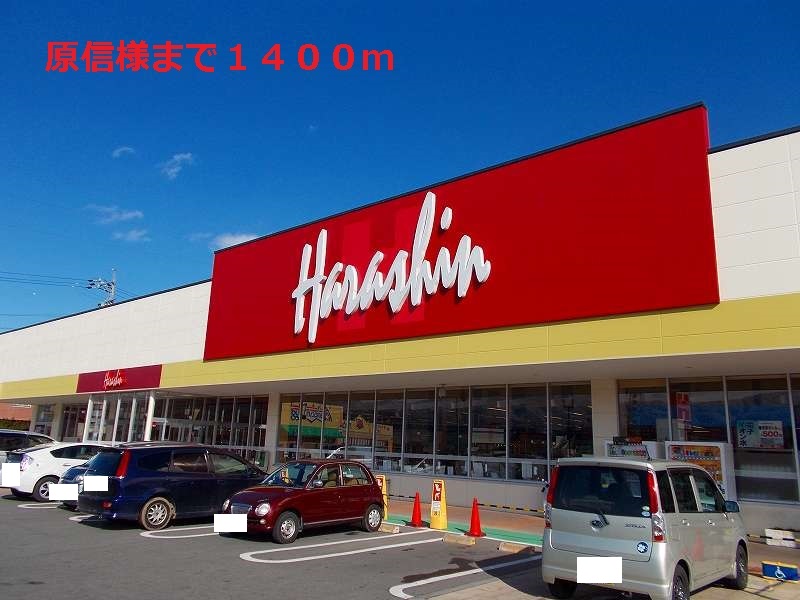 Supermarket. Harashin like to (super) 1400m