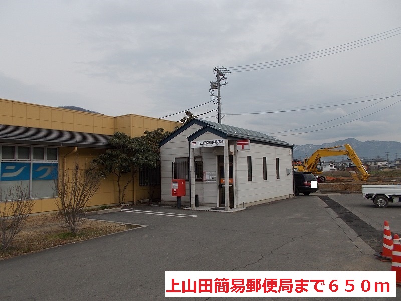 post office. Kamiyamada simple post office-like until the (post office) 650m
