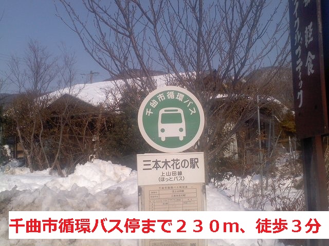 Other. Chikuma circulation bus stop, A 3-minute walk from (other) 230m