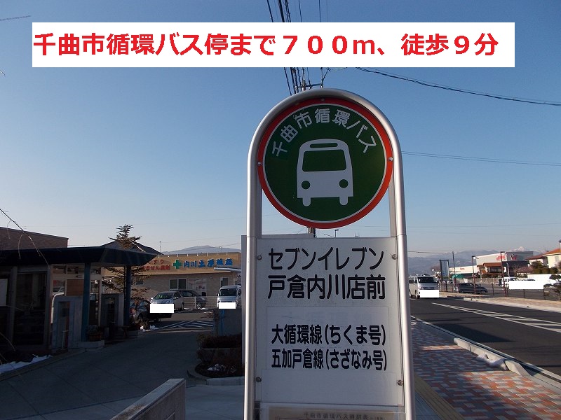 Other. 9-minute walk from the Chikuma circulation bus stop 700m until the (other)