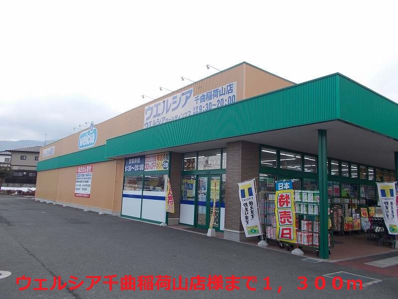 Dorakkusutoa. Werushia Chikuma Inariyama shop like 1300m until (drugstore)