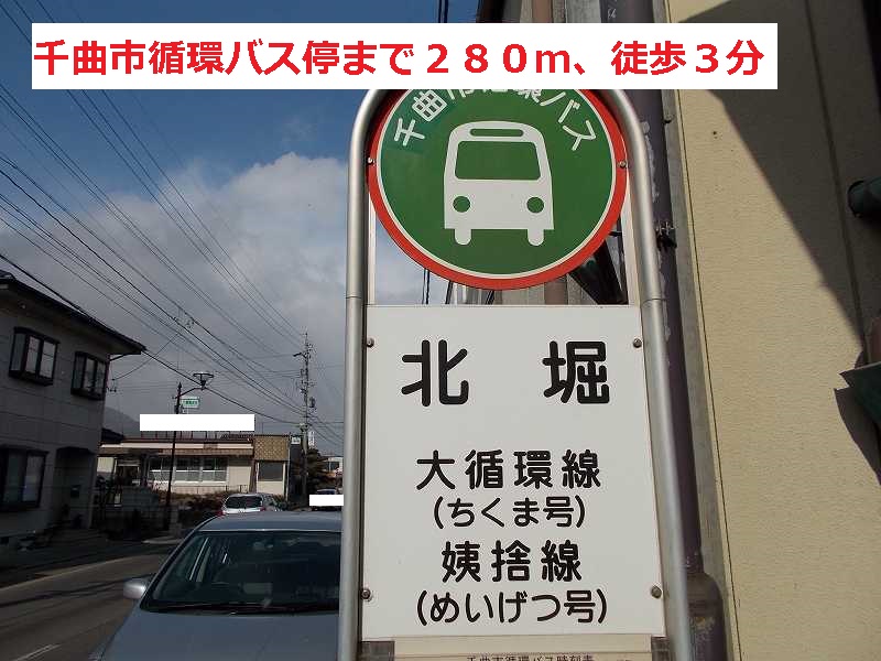 Other. 3-minute walk from the Chikuma circulation bus stop until the (other) 280m