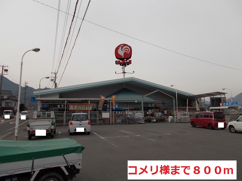 Home center. Komeri Co., Ltd. to like to (hardware store) 800m