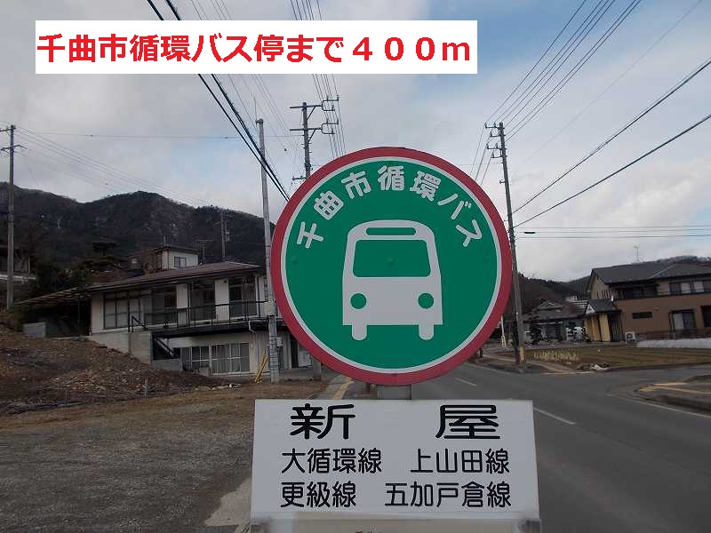 Other. Chikuma circulation bus stop (other) up to 400m