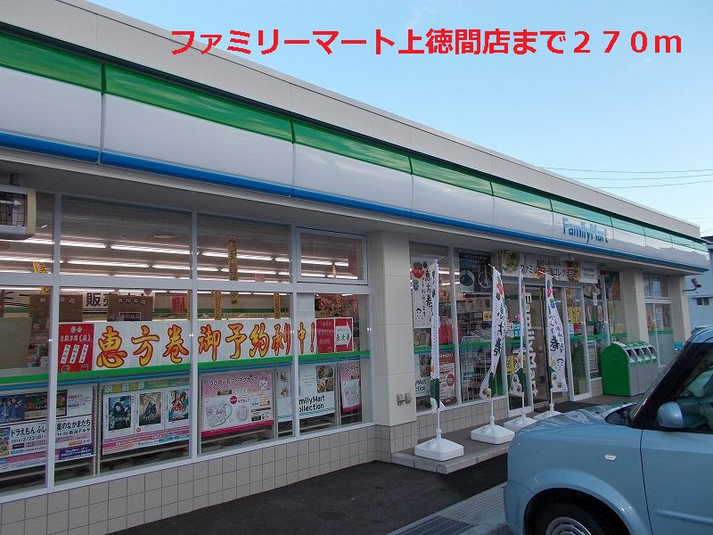 Convenience store. FamilyMart Kamitokuma store up (convenience store) 270m