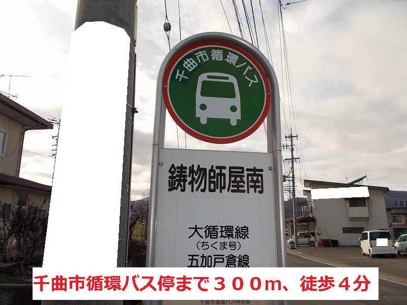 Other. Chikuma circulation bus stop 300m until the (other)