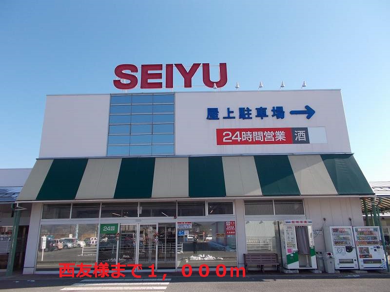 Supermarket. 1000m to Seiyu like (Super)