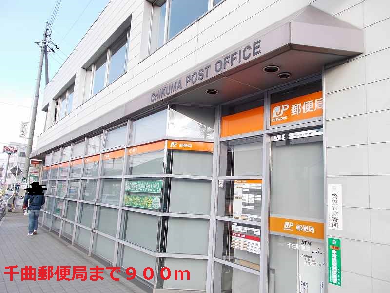 post office. Chikuma post office until the (post office) 900m