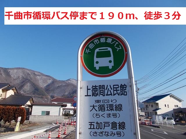 Other. 190m until Kamitokuma community center bus stop (Other)