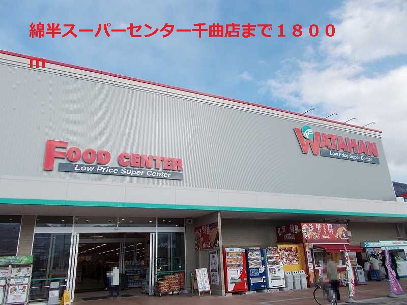 Home center. Cotton half supercenters Chikuma store up (home improvement) 1800m