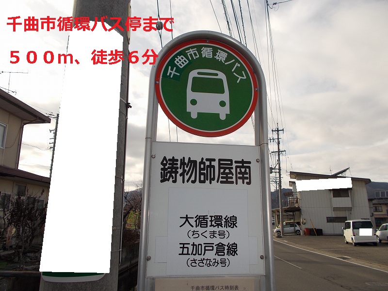 Other. 6-minute walk from the Chikuma circulation bus stop until the (other) 500m