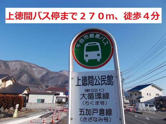 Other. 270m until Kamitokuma community center bus stop (Other)