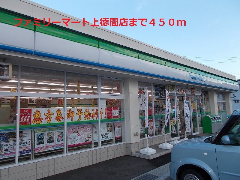 Convenience store. FamilyMart Kamitokuma store up (convenience store) 450m