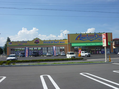 Dorakkusutoa. American drag Chikuma Home Sweet Home shop 600m until (drugstore)