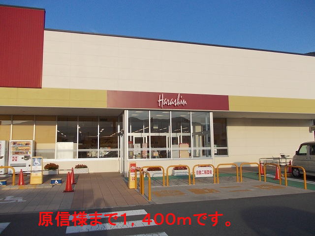Supermarket. Harashin until the (super) 1400m