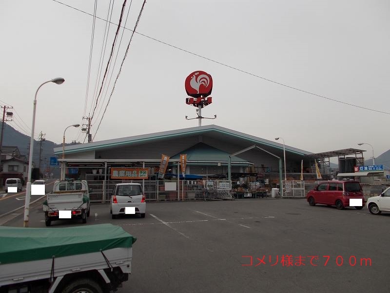 Home center. Komeri Co., Ltd. like to (hardware store) 700m