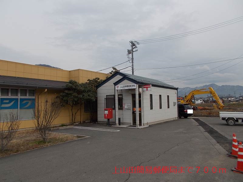 post office. Kamiyamada 700m to simple post office (post office)