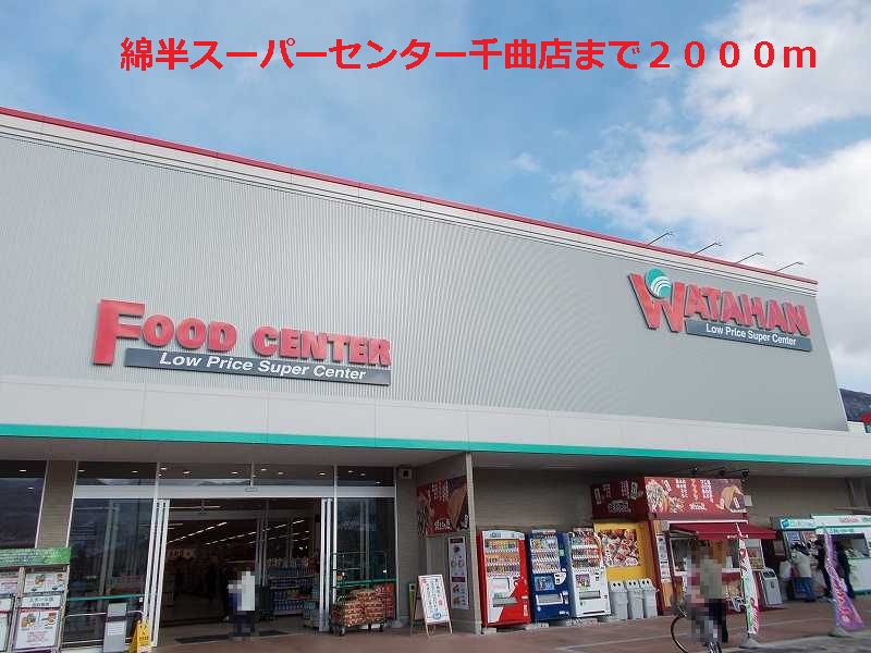 Home center. Cotton half supercenters Chikuma store up (home improvement) 2000m