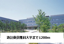 University ・ Junior college. Tokyo University of Science, Suwa (University ・ 1200m up to junior college)