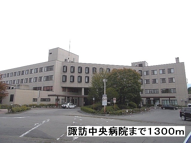 Hospital. Suwachuobyoin until the (hospital) 1300m
