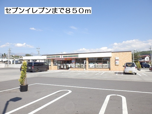 Convenience store. seven Eleven 850m to Chino Miyagawa store (convenience store)