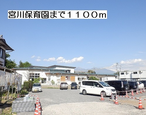 kindergarten ・ Nursery. Miyagawa nursery school (kindergarten ・ 1100m to the nursery)