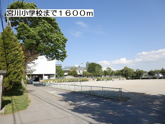 Primary school. Miyagawa up to elementary school (elementary school) 1600m