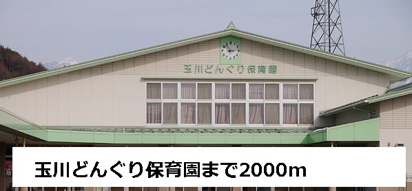 kindergarten ・ Nursery. Tamagawa acorn nursery school (kindergarten ・ 2000m to the nursery)