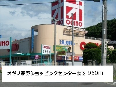 Shopping centre. Ogino Chino 950m shopping to the center (shopping center)