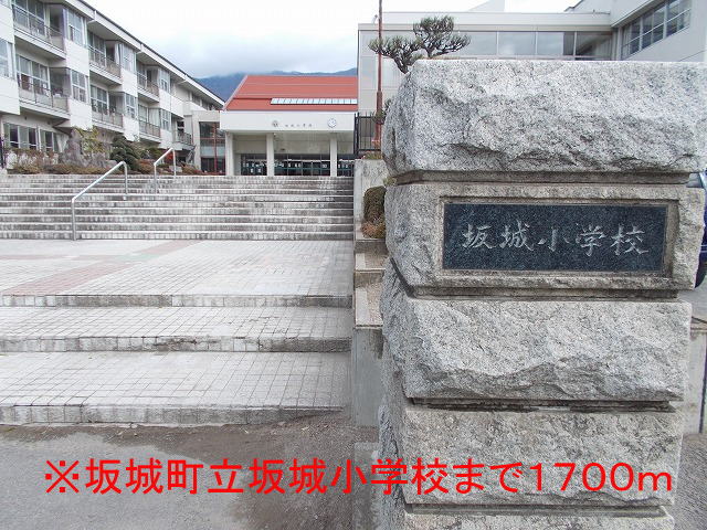 Primary school. 1700m until Sakaki Municipal Sakaki elementary school (elementary school)