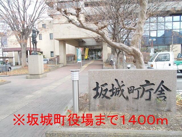 Government office. 1400m until Sakaki town office (government office)