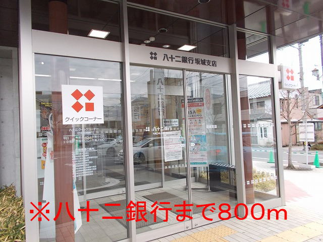 Bank. Hachijuni 800m until the (Bank)