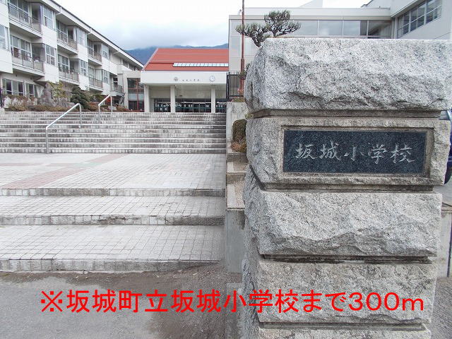 Primary school. Sakaki 300m to stand Sakaki elementary school (elementary school)