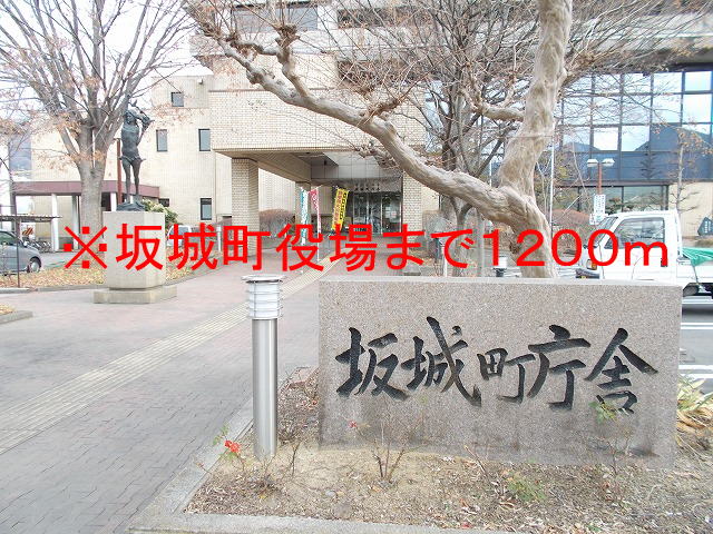 Government office. 1200m until Sakaki town office (government office)
