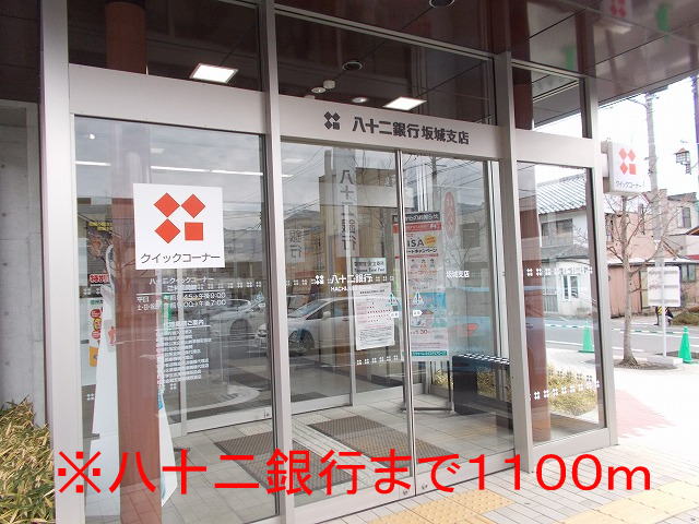 Bank. Hachijuni until the (bank) 1100m