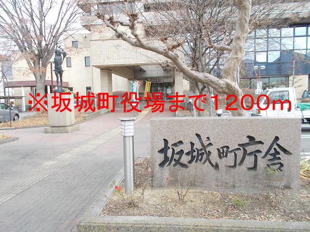 Government office. 1200m until Sakaki town office (government office)