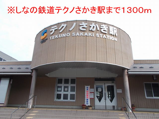 Other. Shinano 1300m until the railway techno Sakaki Station (Other)