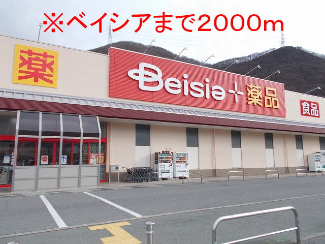 Dorakkusutoa. Beisia Sakaki shop 2000m until (drugstore)