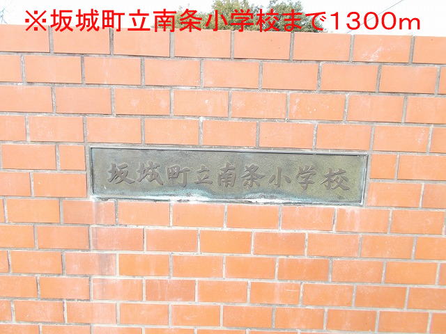 Primary school. 1300m until Sakaki Municipal Nanjo elementary school (elementary school)