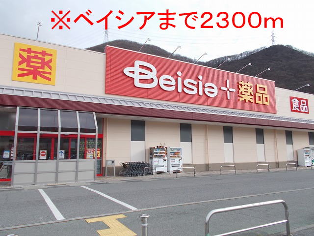 Dorakkusutoa. Beisia Sakaki shop 2300m until (drugstore)