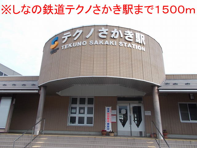 Other. Shinano 1500m until the railway techno Sakaki Station (Other)