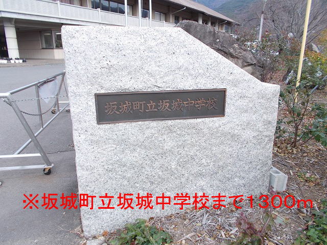 Junior high school. Sakaki Municipal Sakaki junior high school (junior high school) up to 1300m