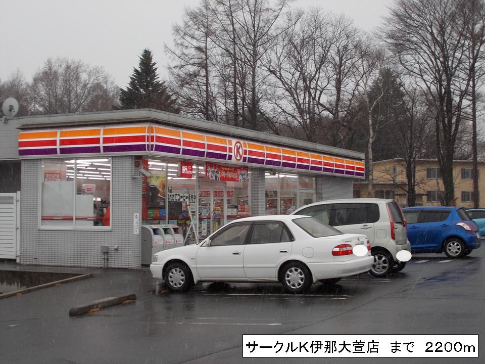 Convenience store. Circle K Ina Ogaya store up (convenience store) 2200m