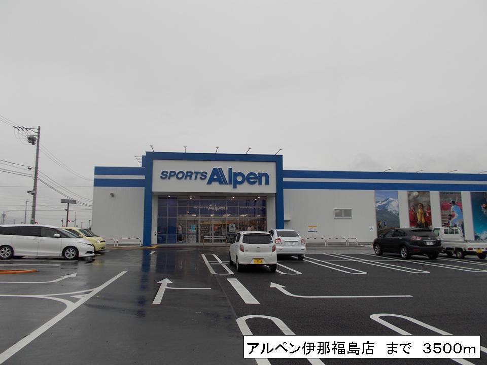 Other. 3500m to Alpine Ina Fukushima shop (Other)