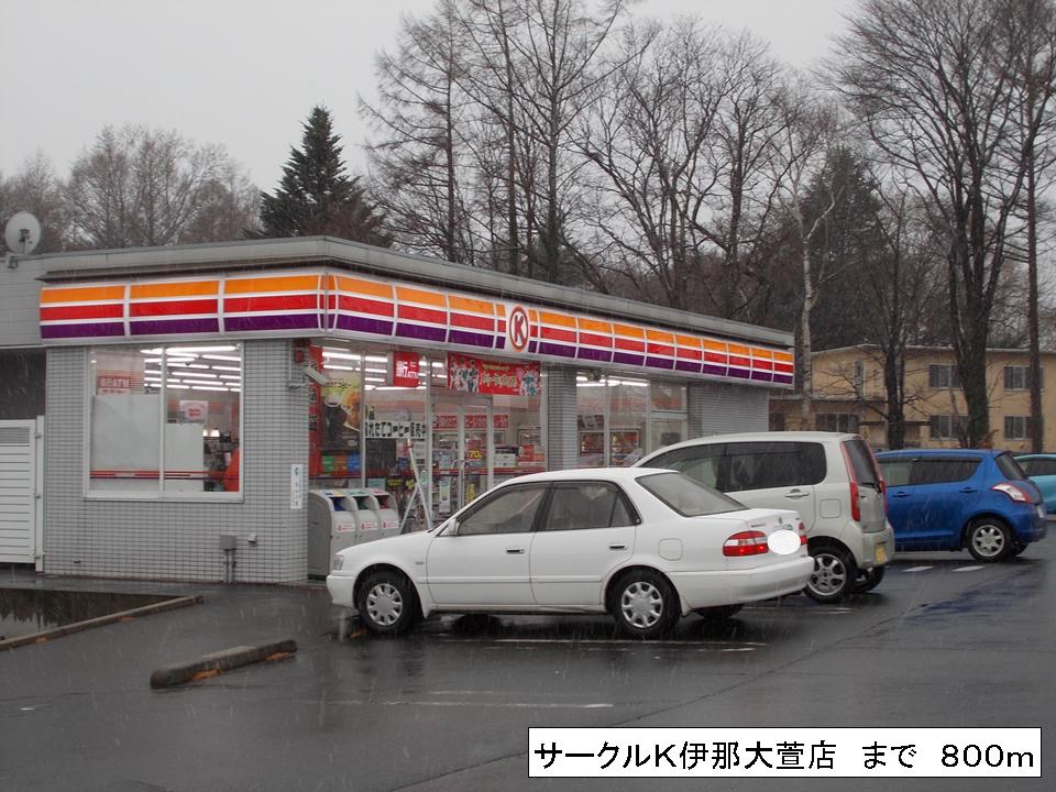 Convenience store. 800m to Circle K Ina Ogaya store (convenience store)