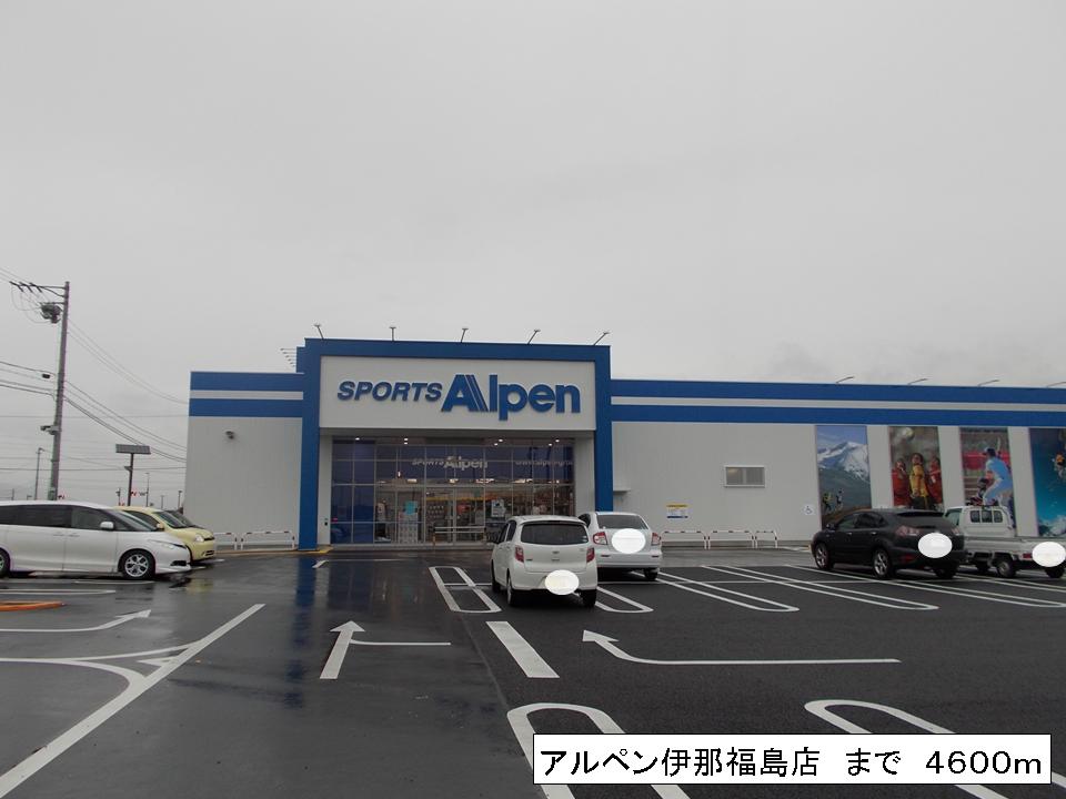 Other. 4600m to Alpine Ina Fukushima shop (Other)