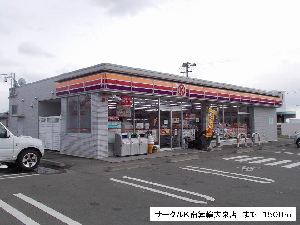 Convenience store. 1500m to Circle K Minamiminowa Oizumi store (convenience store)