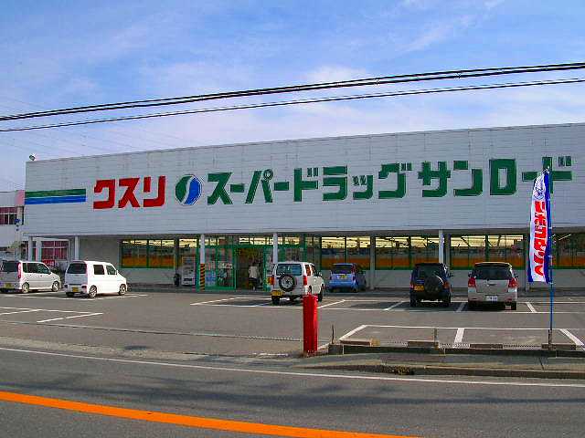Dorakkusutoa. Medicine of San load Minamiminowa shop 703m until (drugstore)
