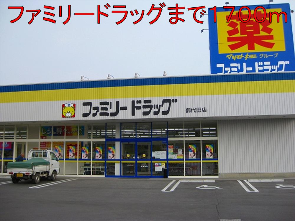 Dorakkusutoa. Family drag Miyota shop 1700m until (drugstore)
