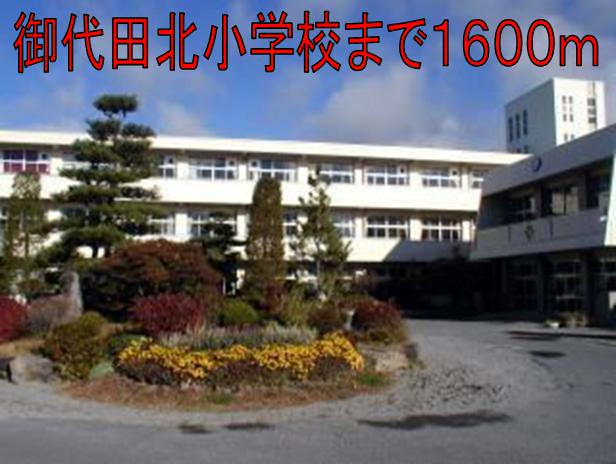 Primary school. Miyota 1600m north to elementary school (elementary school)